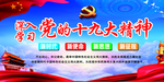 十九大