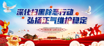 扫黑除恶
