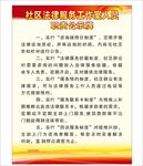 社区法律服务工作站人员职责公牌