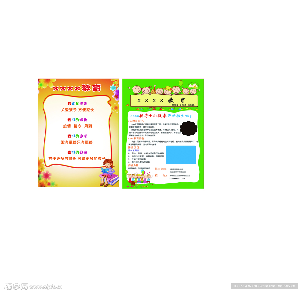 幼儿园教育辅导彩页