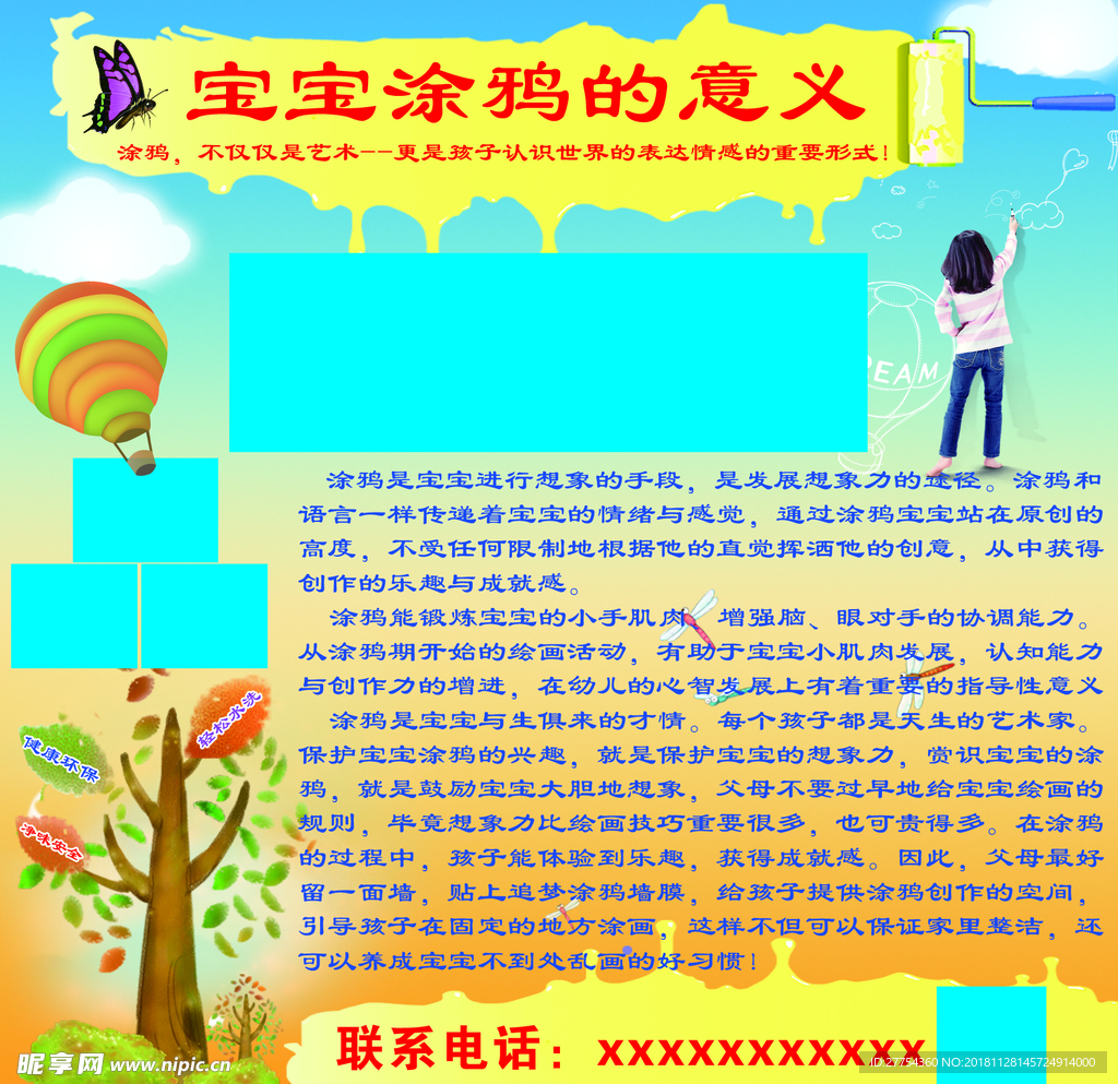 涂鸦