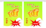 吊旗POP