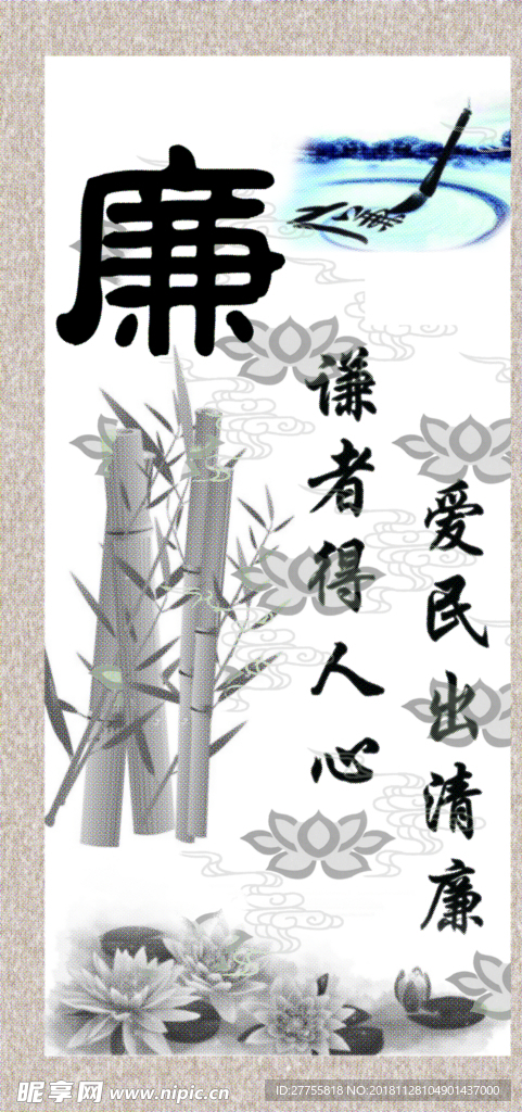 廉