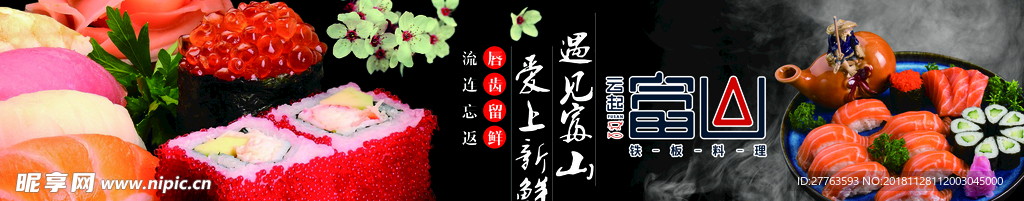 寿司海报