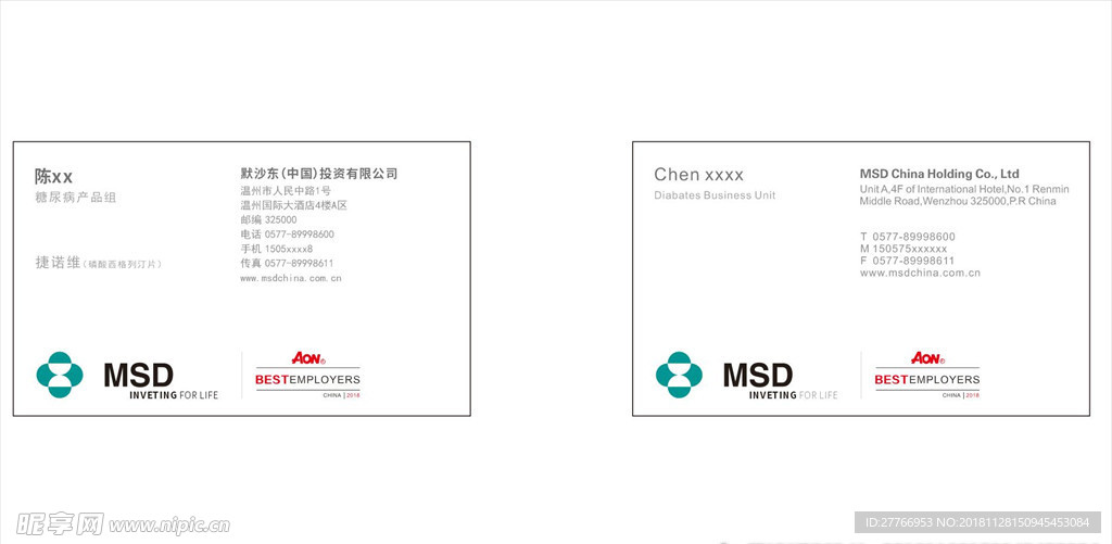 默沙东名片  MSD