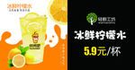 冰鲜柠檬水