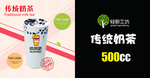 传统奶茶