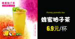 蜂蜜柚子茶
