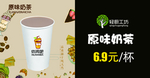 原味奶茶