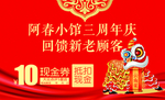 周年庆 老顾客 代金券