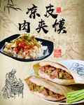 山西 陕西 凉皮 肉夹馍 古