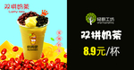 双拼奶茶