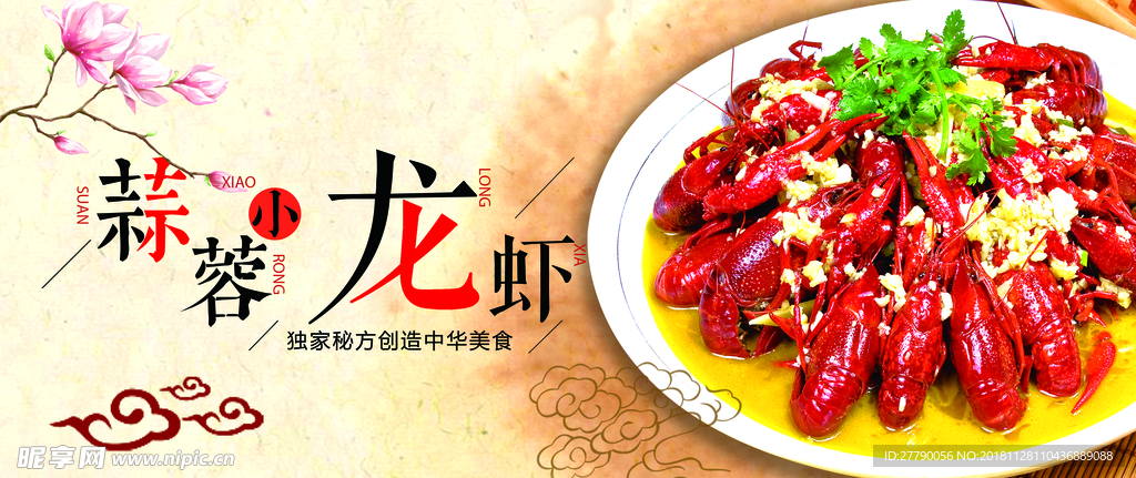 蒜蓉龙虾海报 宣传单