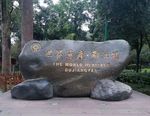 都江堰