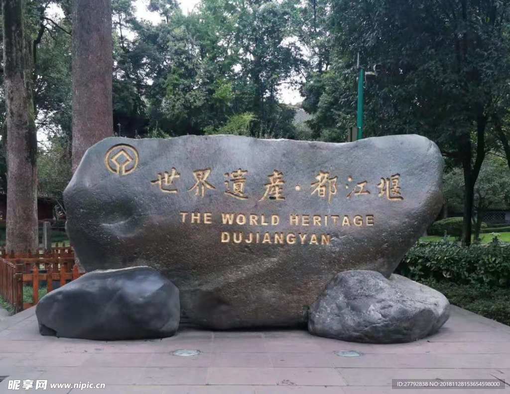 都江堰