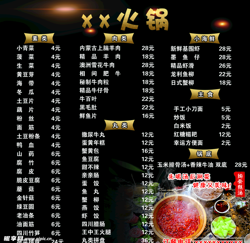 火锅价目表