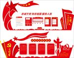 党建展板 党员活动室 精品党建