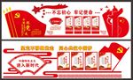 党建展板 党员活动室 精品党建