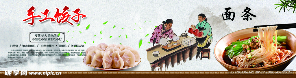 手工水饺