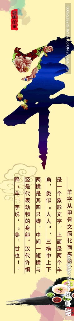 羊海报