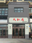 仿古砖门脸
