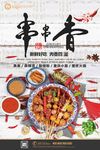 串串香