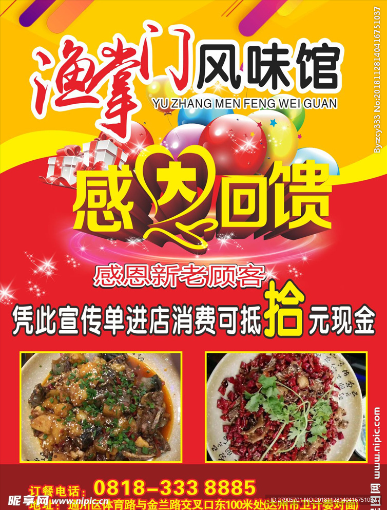 感恩大回馈