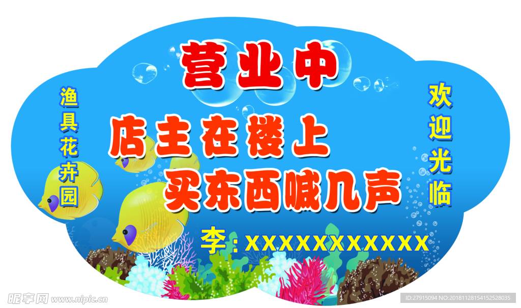 渔具提示牌