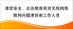 无线网提示牌