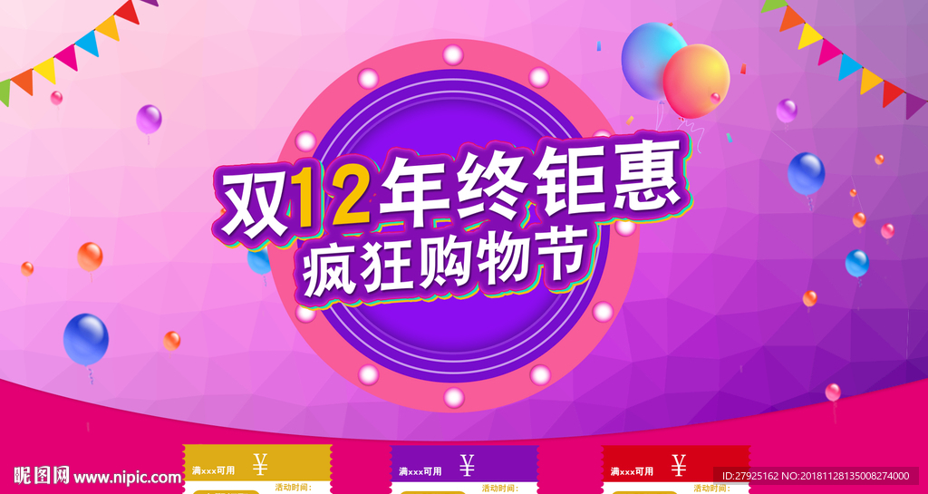 双十二海报