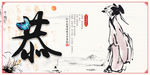 恭