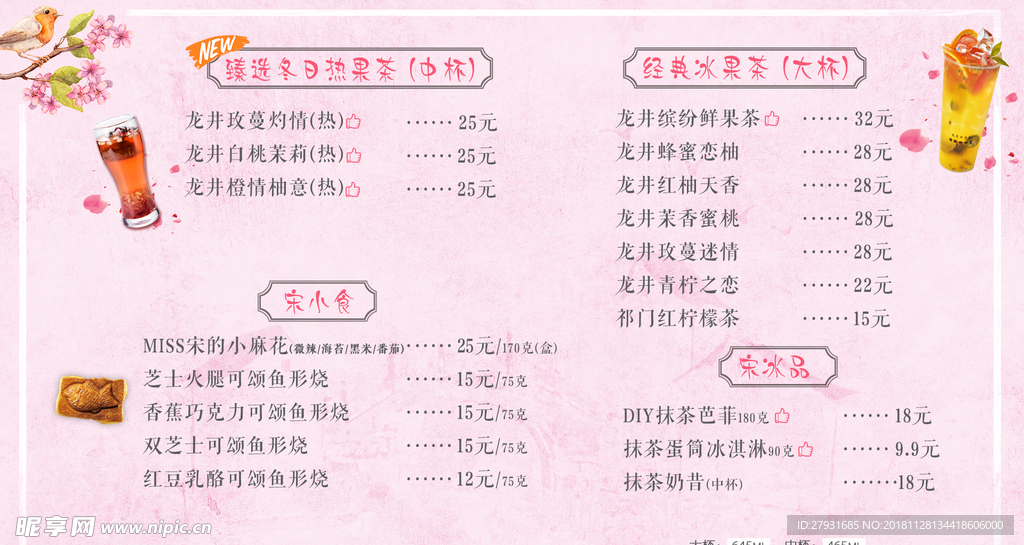 复古风唯美饮品小吃饮品甜品菜单