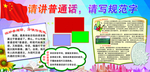 请讲普通话 请写规范字