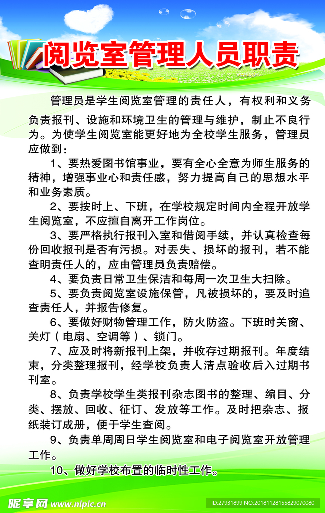 阅览室管理员制度
