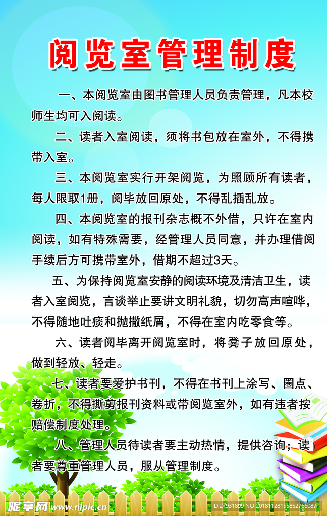 阅览室管理制度