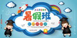 少儿学前教育暑假班招生海报广告