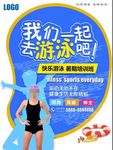 游泳培训班暑假招生海报