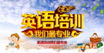 英语培训教育招生海报广告