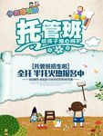 少儿培训托管班招生海报设计