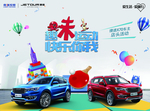 捷途汽车