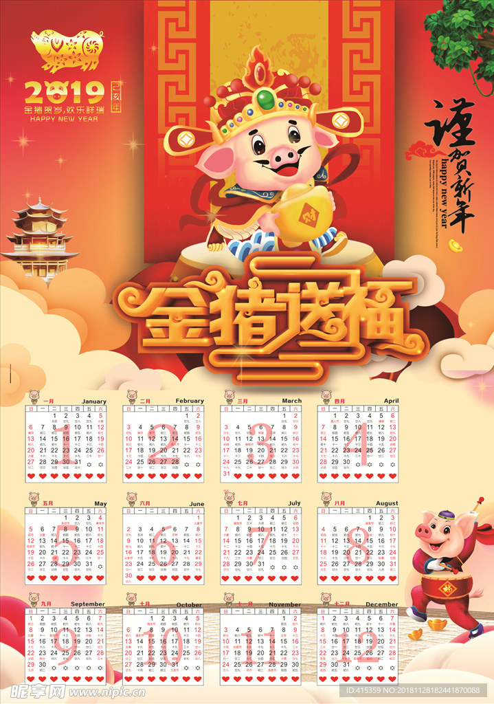 2019年 猪年年画