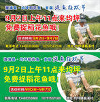 捉鱼节户外