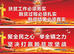 扶贫标语
