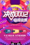决战双十二
