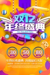 双十二年终盛典