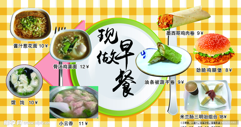 现做早餐