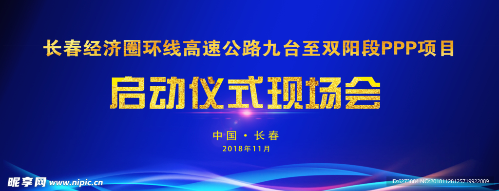 启动仪式