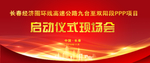 项目开工