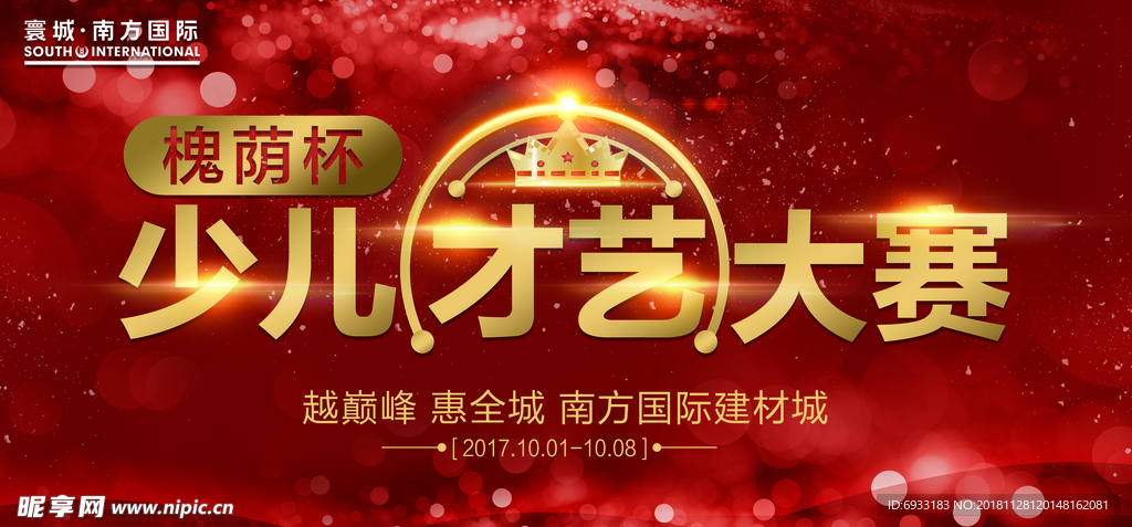 才艺大赛