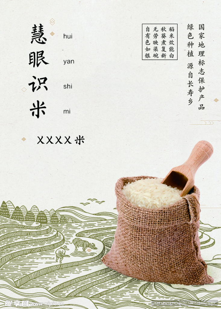 大米海报